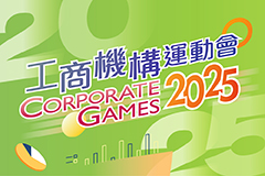 工商機構運動會2025
