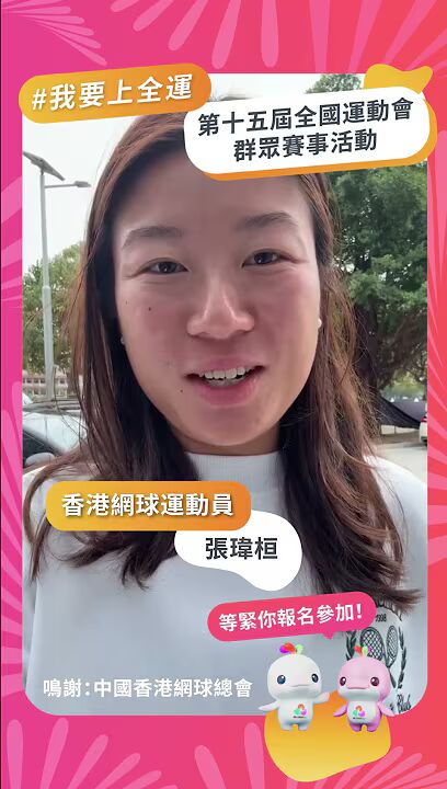 香港網球運動員 張瑋桓