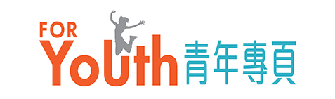 康文署寓樂頻道 - 青年專頁