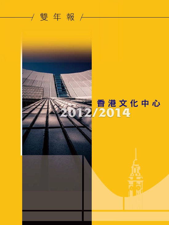 2012/14 雙年報